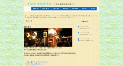 Desktop Screenshot of mizuinari.net